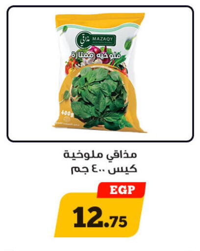 available at أولاد رجب in Egypt - القاهرة