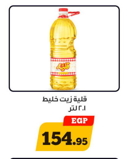 available at أولاد رجب in Egypt - القاهرة