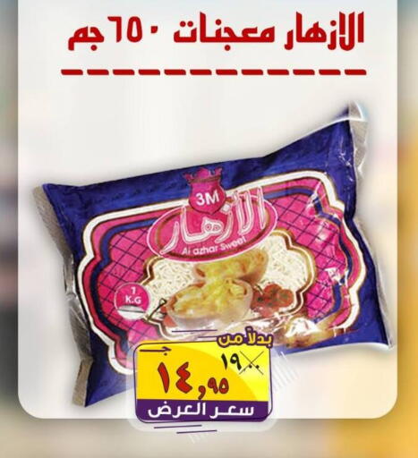 available at الصردي جملة ماركت in Egypt - القاهرة