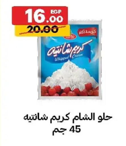 available at الحبيب ماركت in Egypt - القاهرة