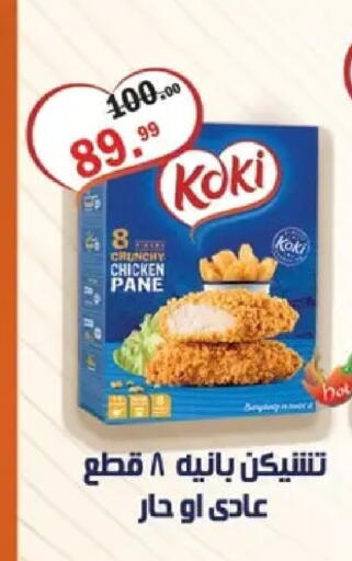 available at Al Habib Market in Egypt - Cairo