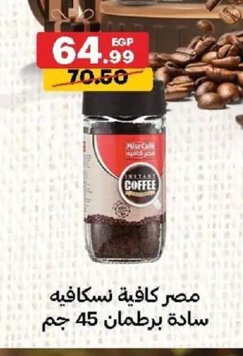 available at الحبيب ماركت in Egypt - القاهرة
