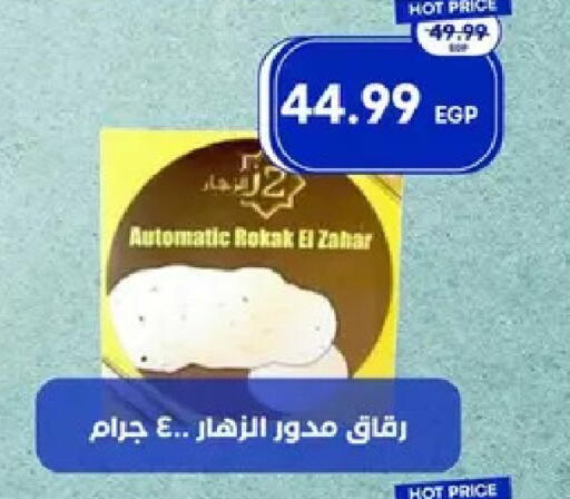 available at Metro Market  in Egypt - Cairo
