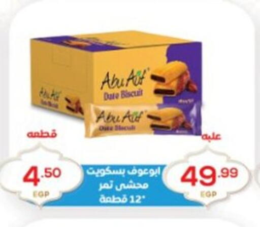 Date available at أولاد المحاوى in Egypt - القاهرة