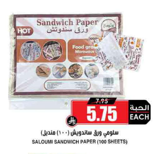 available at Prime Supermarket in KSA, Saudi Arabia, Saudi - Jazan