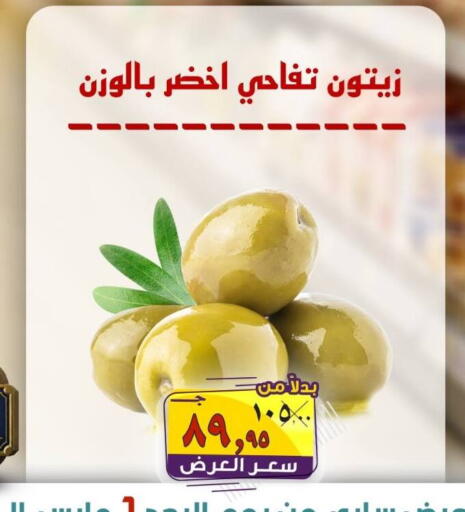 available at الصردي جملة ماركت in Egypt - القاهرة