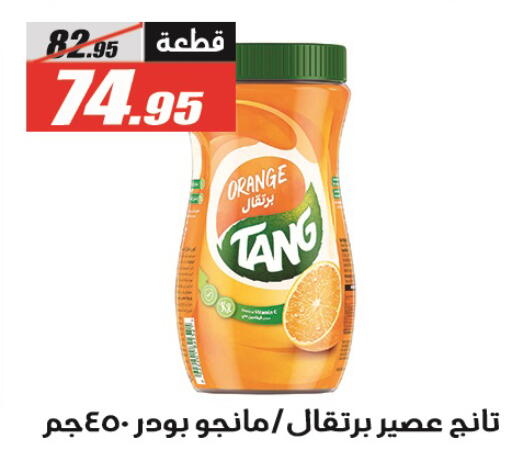 Orange available at الفرجاني هايبر ماركت in Egypt - القاهرة