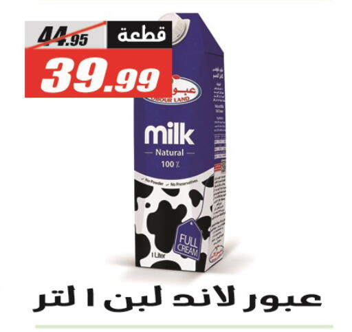 available at الفرجاني هايبر ماركت in Egypt - القاهرة