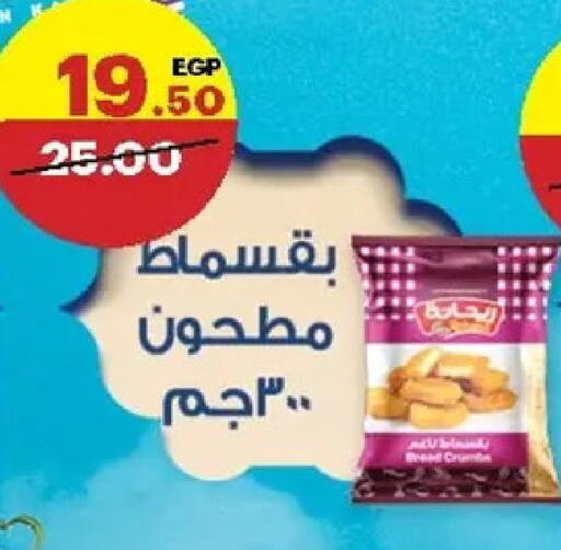 available at Al Habib Market in Egypt - Cairo