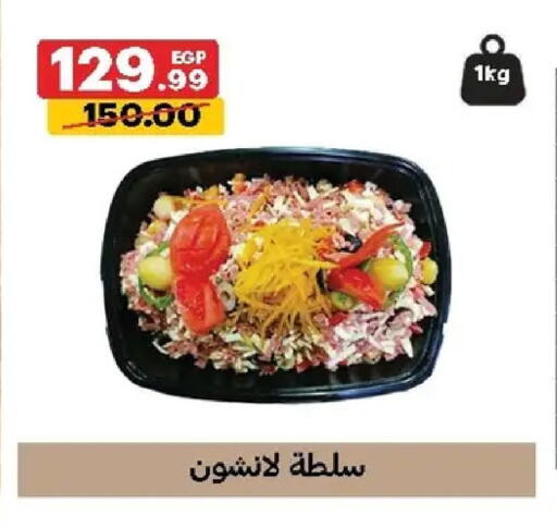 available at الحبيب ماركت in Egypt - القاهرة