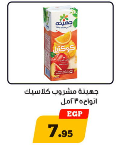 available at أولاد رجب in Egypt - القاهرة