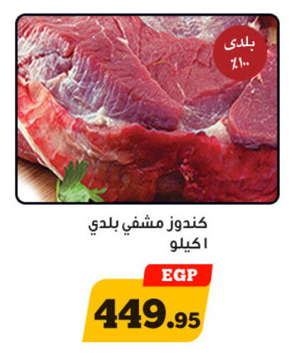 available at أولاد رجب in Egypt - القاهرة