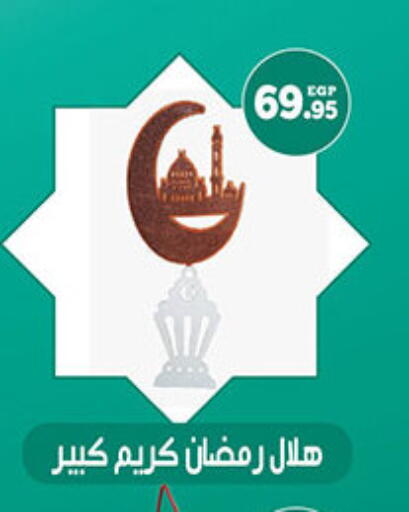 available at أولاد رجب in Egypt - القاهرة