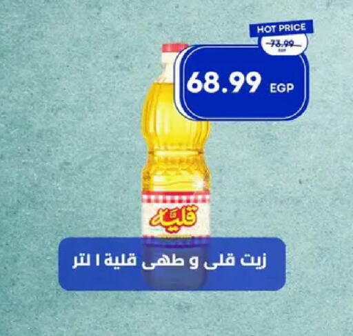 available at مترو ماركت in Egypt - القاهرة