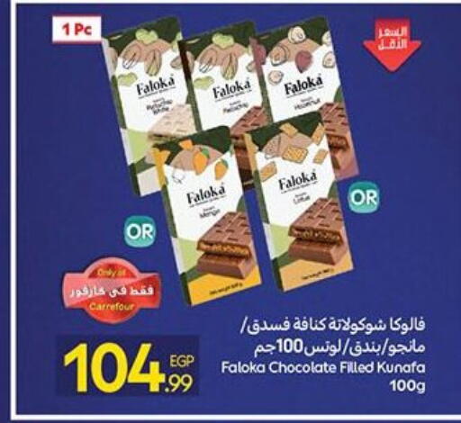 available at كارفور in Egypt - القاهرة