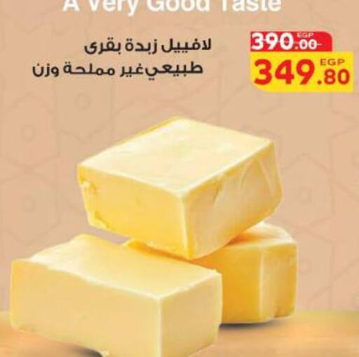 available at الضحى ماركت in Egypt - القاهرة