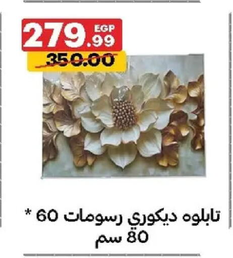 available at الحبيب ماركت in Egypt - القاهرة
