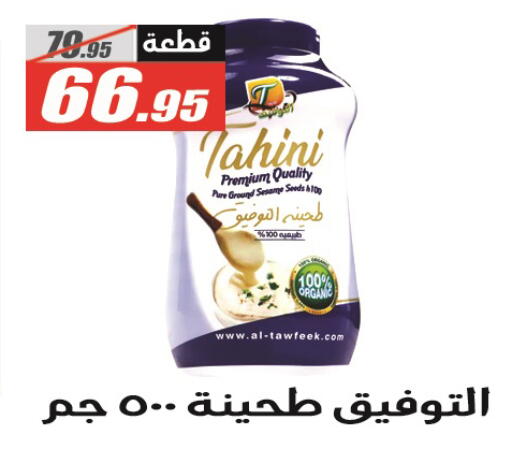 Sesame available at El Fergany Hyper Market   in Egypt - Cairo