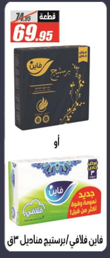 available at El Fergany Hyper Market   in Egypt - Cairo