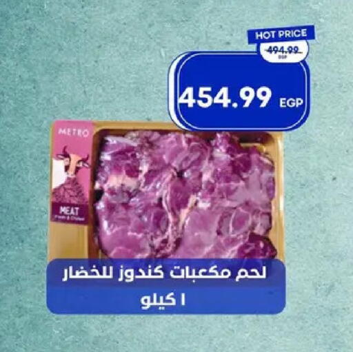 available at مترو ماركت in Egypt - القاهرة