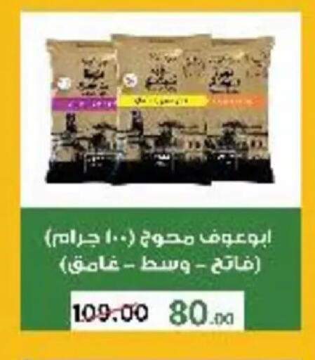 available at وكالة المنصورة - الدقهلية‎ in Egypt - القاهرة