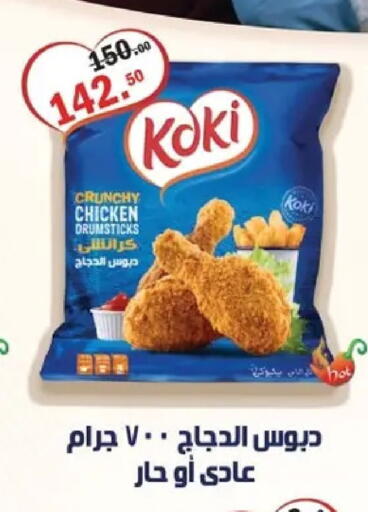 available at الحبيب ماركت in Egypt - القاهرة