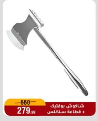 available at Al Morshedy  in Egypt - Cairo