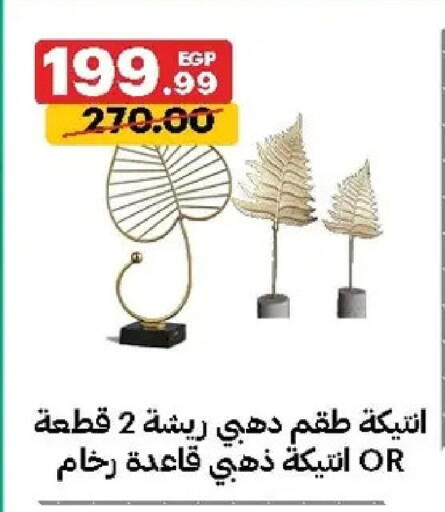 available at الحبيب ماركت in Egypt - القاهرة