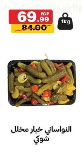 available at الحبيب ماركت in Egypt - القاهرة