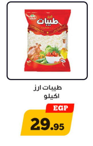 available at أولاد رجب in Egypt - القاهرة