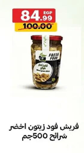 available at الحبيب ماركت in Egypt - القاهرة