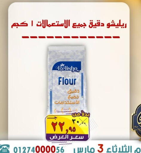 available at الصردي جملة ماركت in Egypt - القاهرة