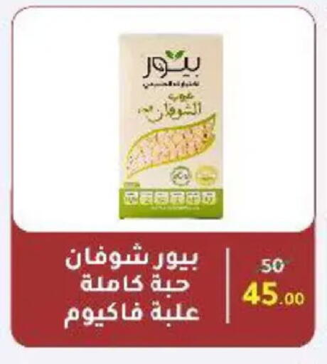 available at وكالة المنصورة - الدقهلية‎ in Egypt - القاهرة