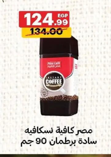 available at الحبيب ماركت in Egypt - القاهرة