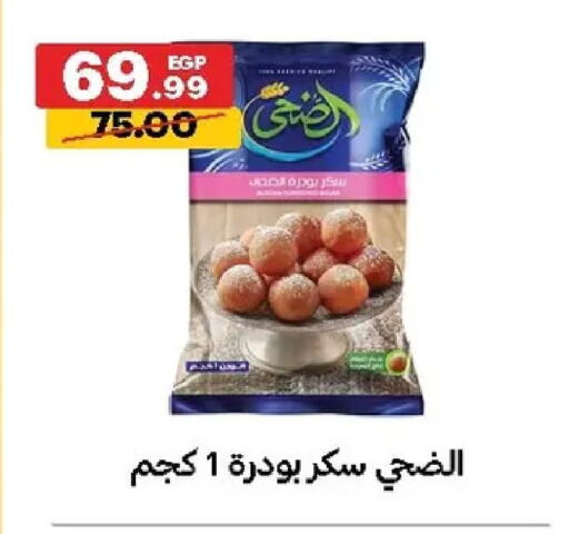 available at الحبيب ماركت in Egypt - القاهرة