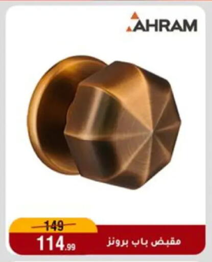 available at Al Morshedy  in Egypt - Cairo