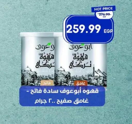 available at Metro Market  in Egypt - Cairo