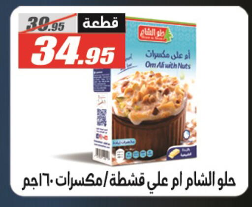 available at El Fergany Hyper Market   in Egypt - Cairo