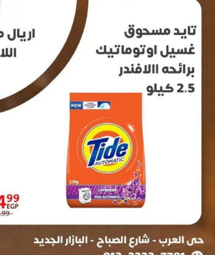 available at داون تاون العرب  in Egypt - القاهرة