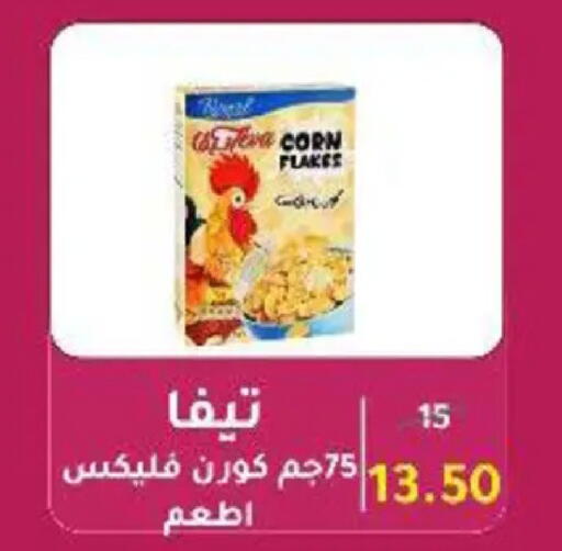 available at وكالة المنصورة - الدقهلية‎ in Egypt - القاهرة