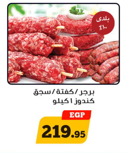 available at Awlad Ragab in Egypt - Cairo