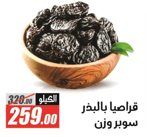 available at El Fergany Hyper Market   in Egypt - Cairo