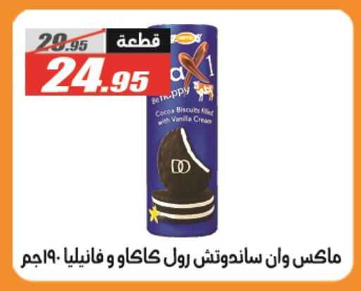 Vanilla available at El Fergany Hyper Market   in Egypt - Cairo