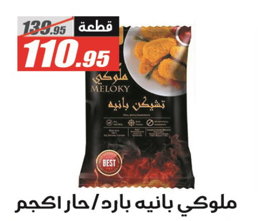 available at El Fergany Hyper Market   in Egypt - Cairo