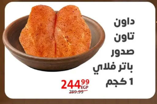available at داون تاون العرب  in Egypt - القاهرة
