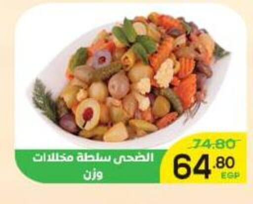 available at الضحى ماركت in Egypt - القاهرة