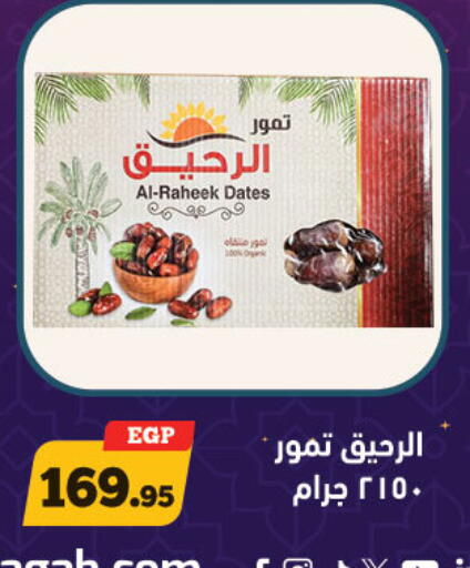 available at أولاد رجب in Egypt - القاهرة
