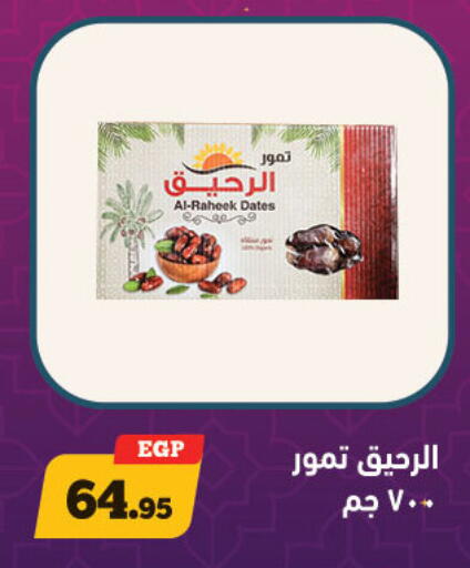 available at أولاد رجب in Egypt - القاهرة