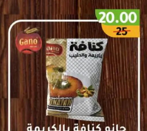 available at وكالة المنصورة - الدقهلية‎ in Egypt - القاهرة