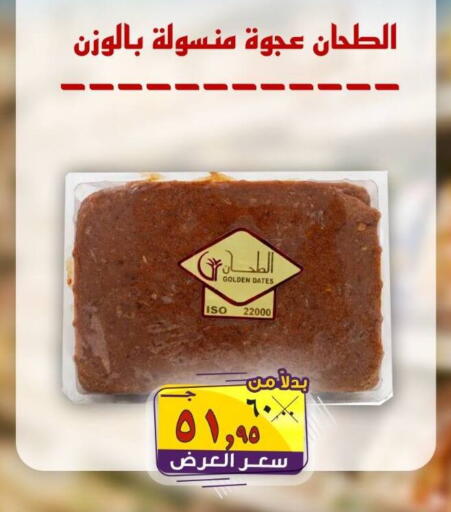available at الصردي جملة ماركت in Egypt - القاهرة